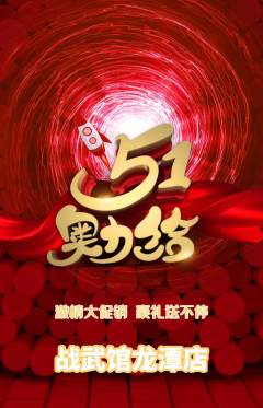 拳击格斗抢购套组抢购劳动节活动配图海报