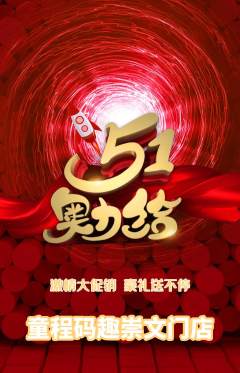 少儿编程抢购满血版劳动节活动配图海报