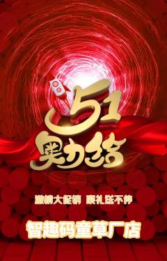 少儿编程抢购单品抢购劳动节活动配图海报