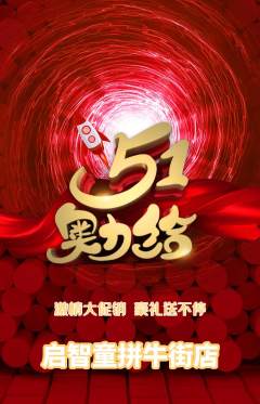 少儿乐高抢购满血版劳动节活动配图海报