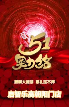 少儿乐高抢购自选套组抢购劳动节活动配图海报