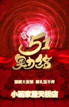 少儿美术抢购自选套组抢购劳动节活动配图海报