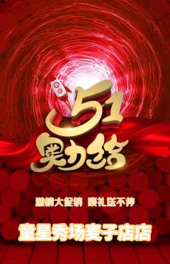 少儿模特抢购套组抢购劳动节活动配图海报