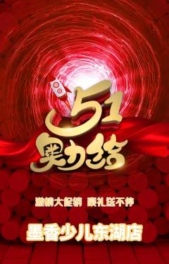 少儿书法抢购满血版劳动节活动配图海报