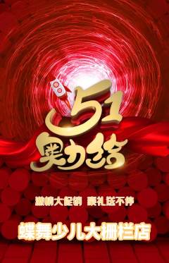 少儿舞蹈抢购套组抢购劳动节活动配图海报