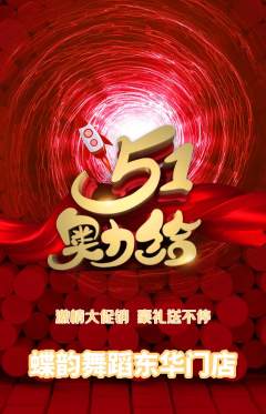 少儿舞蹈抢购自选套组抢购劳动节活动配图海报