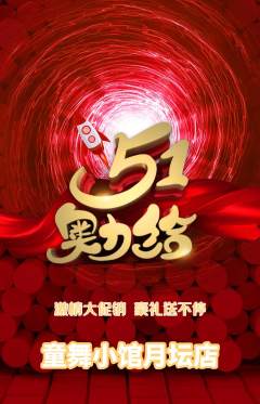 少儿舞蹈抢购单品抢购劳动节活动配图海报