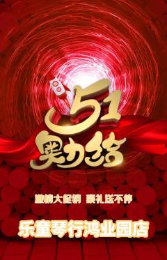 少儿乐器抢购满血版劳动节活动配图海报