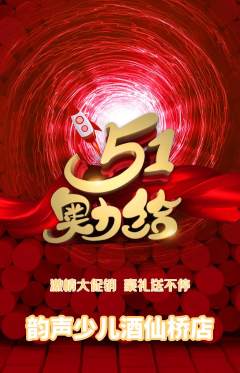 少儿乐器抢购套组抢购劳动节活动配图海报