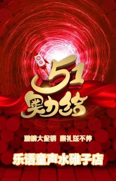 少儿乐器抢购单品抢购劳动节活动配图海报