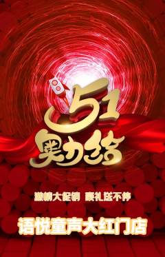 少儿主持抢购套组抢购劳动节活动配图海报