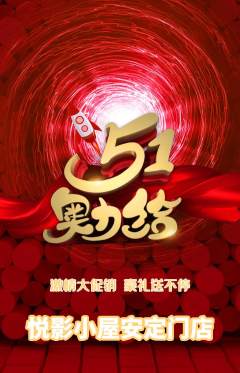 私人影院抢购自选套组抢购劳动节活动配图海报