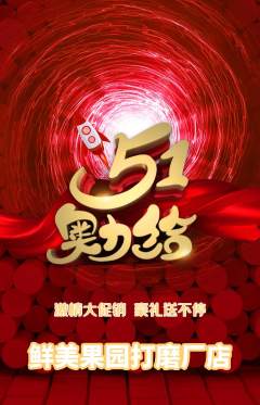 生鲜水果抢购套组抢购劳动节活动配图海报