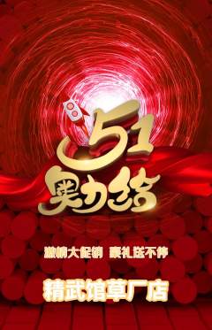 跆拳道抢购套组抢购劳动节活动配图海报
