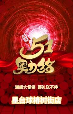 台球馆抢购满血版劳动节活动配图海报