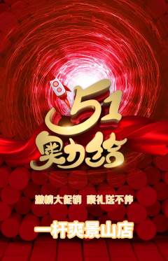 台球馆抢购多单品抢购劳动节活动配图海报