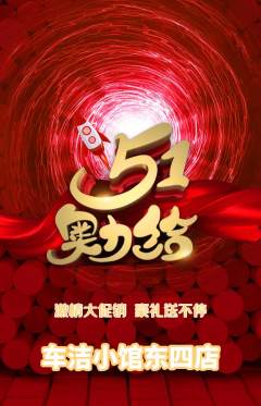 洗车抢购自选套组抢购劳动节活动配图海报