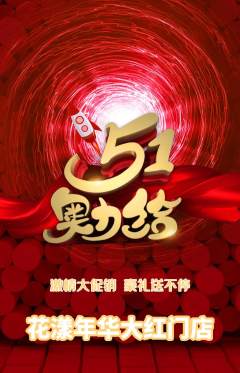 鲜花店抢购多单品抢购劳动节活动配图海报