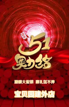 幼儿园抢购自选套组抢购劳动节活动配图海报