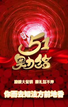 羽毛球馆抢购满血版劳动节活动配图海报