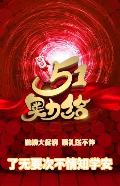 羽毛球馆抢购单品抢购劳动节活动配图海报