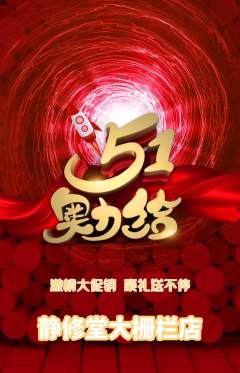 瑜伽抢购套组抢购劳动节活动配图海报