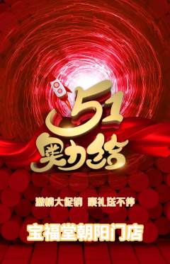 珠宝黄金抢购满血版劳动节活动配图海报