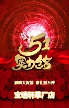 珠宝黄金抢购多单品抢购劳动节活动配图海报