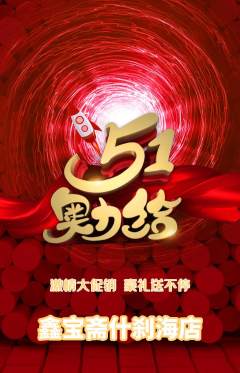 珠宝黄金抢购套组抢购劳动节活动配图海报