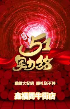 珠宝黄金抢购自选套组抢购劳动节活动配图海报