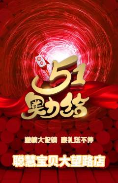 早教抢购单品抢购劳动节活动配图海报