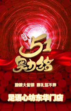 足浴抢购套组抢购劳动节活动配图海报