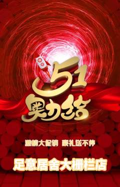 足浴抢购单品抢购劳动节活动配图海报