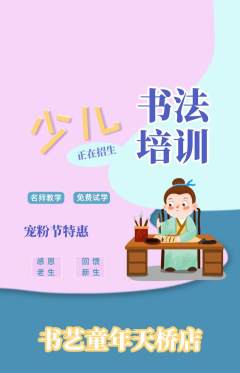 少儿书法抢购满血版宠粉节活动配图海报