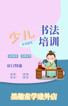 少儿书法抢购多单品抢购双12活动配图海报