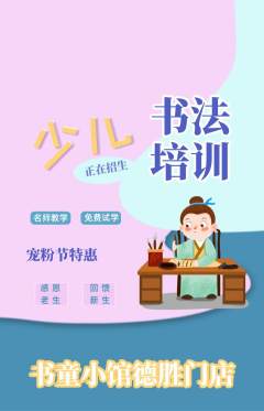 少儿书法抢购多单品抢购宠粉节活动配图海报