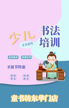 少儿书法抢购多单品抢购圣诞节活动配图海报