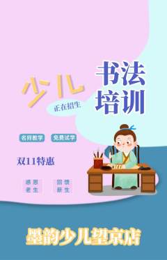 少儿书法抢购多单品抢购双11活动配图海报