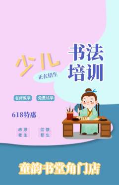 少儿书法抢购自选套组抢购618活动配图海报
