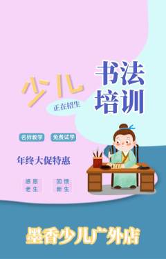 少儿书法抢购自选套组抢购年终大促活动配图海报