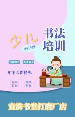 少儿书法抢购自选套组抢购年中大促活动配图海报