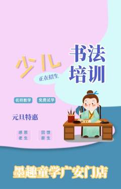 少儿书法抢购自选套组抢购元旦活动配图海报
