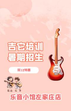 少儿乐器抢购满血版双12活动配图海报
