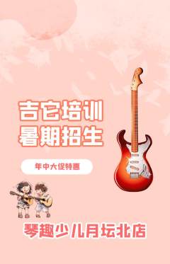 少儿乐器抢购满血版年中大促活动配图海报