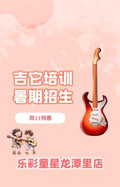 少儿乐器抢购满血版双11活动配图海报