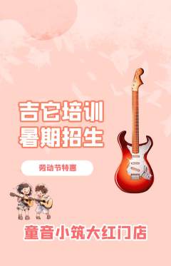 少儿乐器抢购满血版劳动节活动配图海报