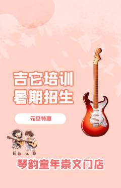 少儿乐器抢购满血版元旦活动配图海报