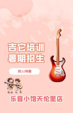 少儿乐器抢购多单品抢购双11活动配图海报