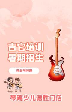 少儿乐器抢购多单品抢购劳动节活动配图海报