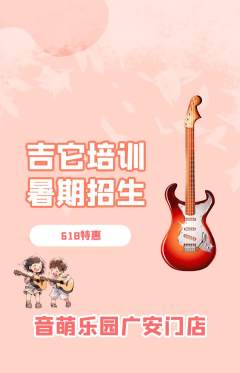 少儿乐器抢购套组抢购618活动配图海报
